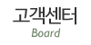 고객센터